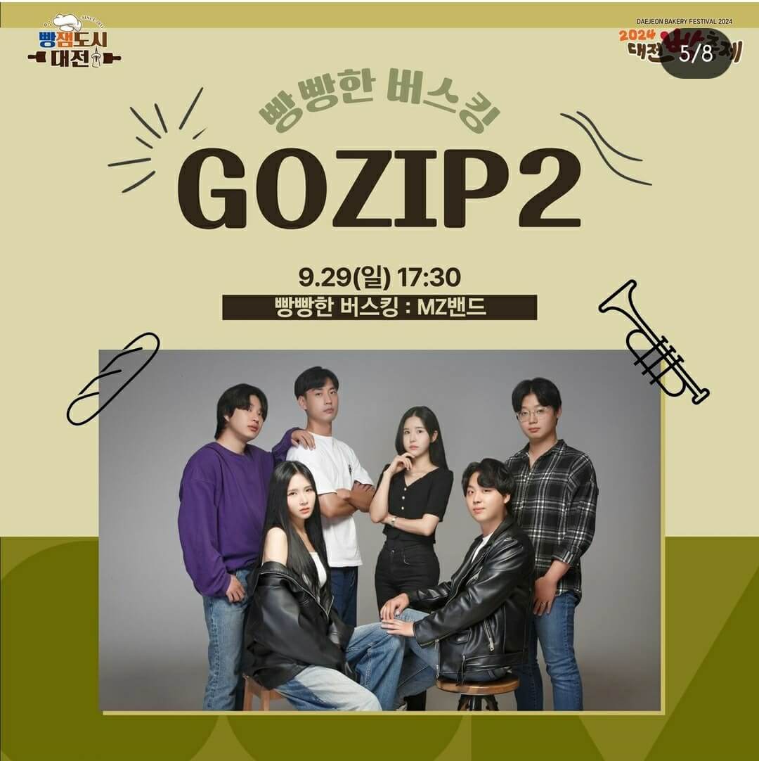 2024 대전 빵축제 행사&amp;#44; 주차장&amp;#44; 교통편