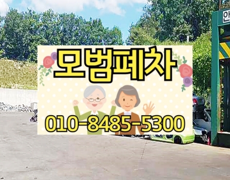 도봉구폐차장