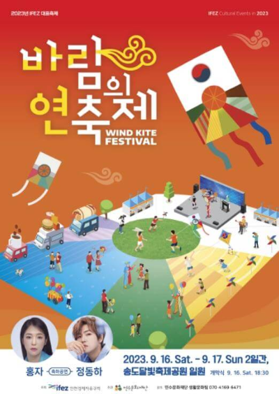 2023_바람의연축제