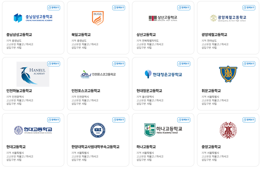 고입정보포털-사이트-화면