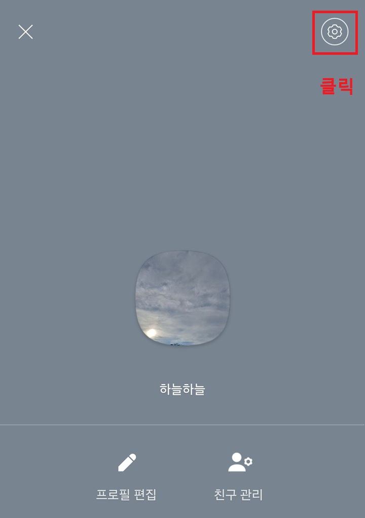 우측 상단 톱니바퀴 모양 클릭함