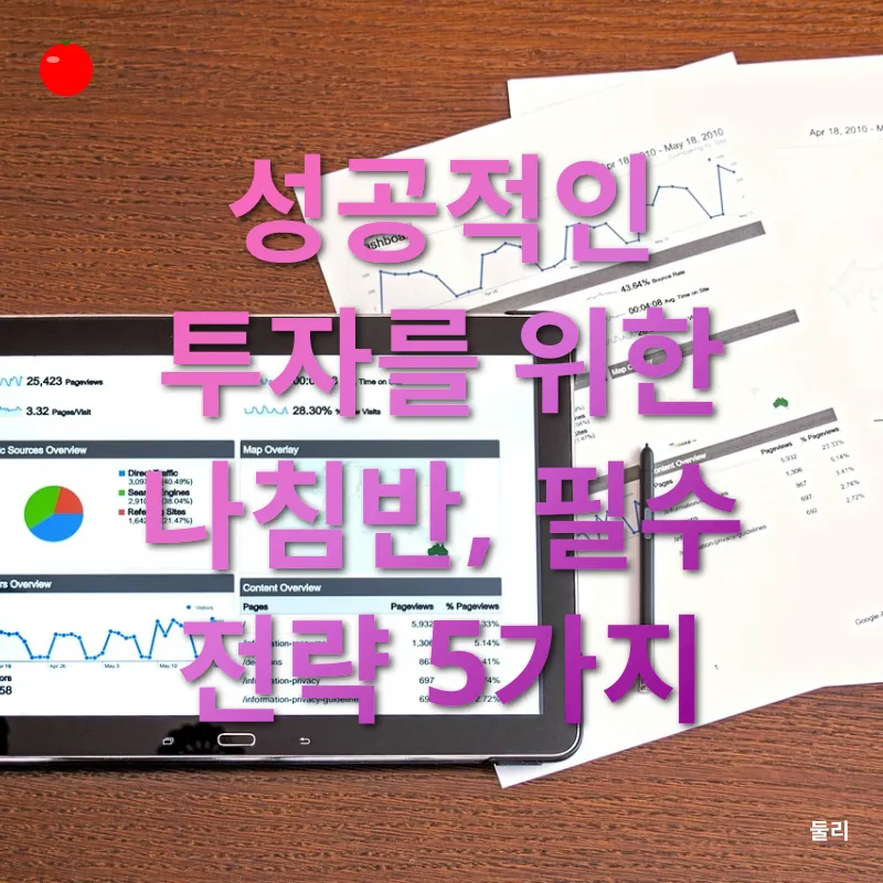 현명한 투자_2