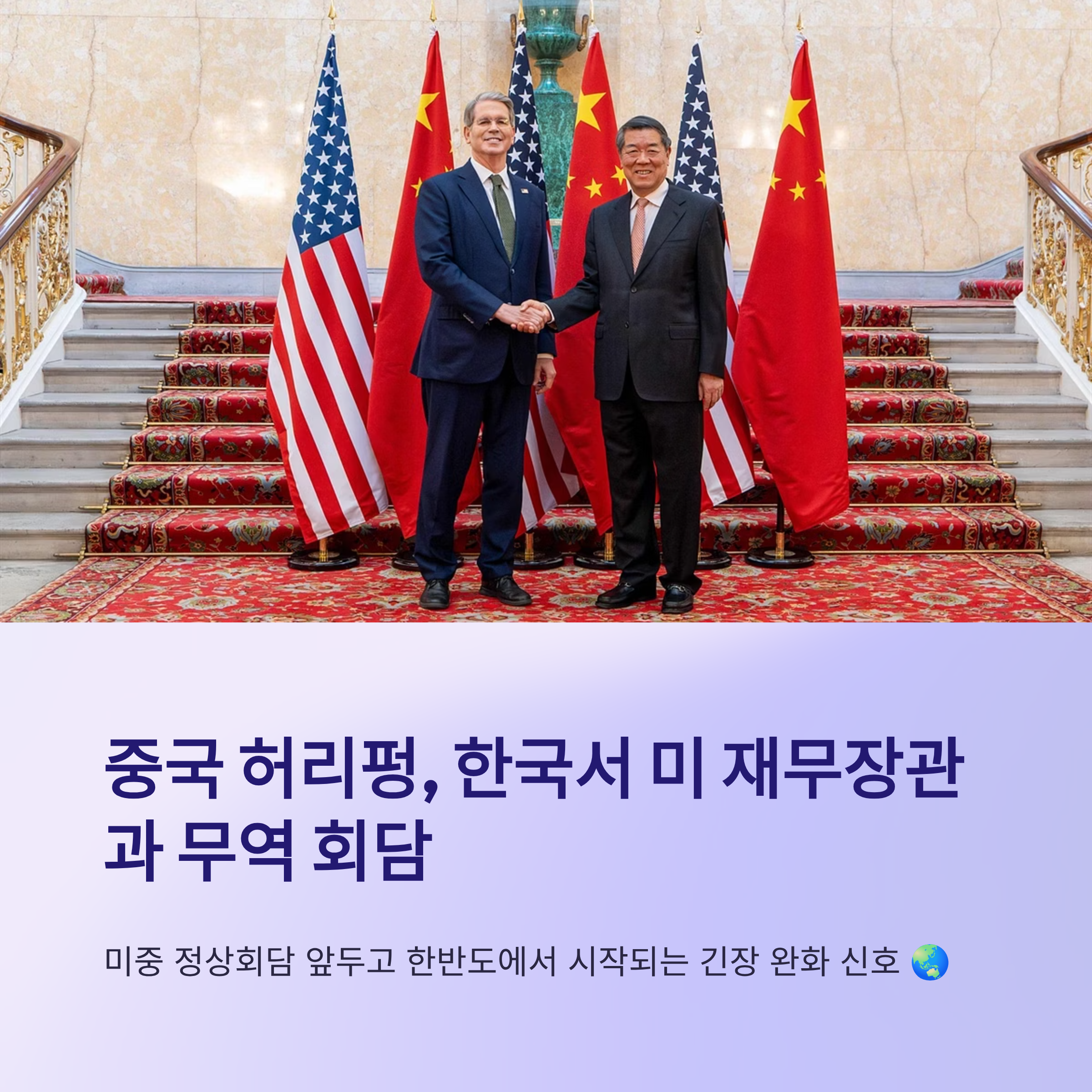 중국 허리펑, 한국서 미 재무장관과 무역 회담