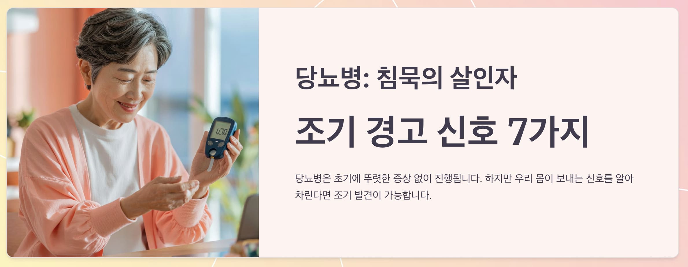 당뇨병 초기증상