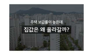 김인만 부동산은 심리싸움