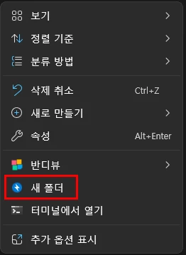 반디집 기능 중 탐색기 메뉴 새 폴더 메뉴 추가