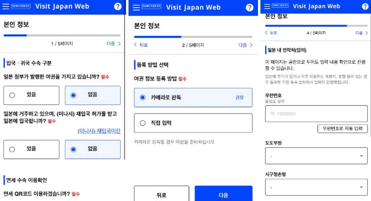 비짓재팬웹