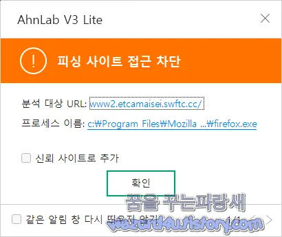 안랩 V3 피싱 사이트 차단