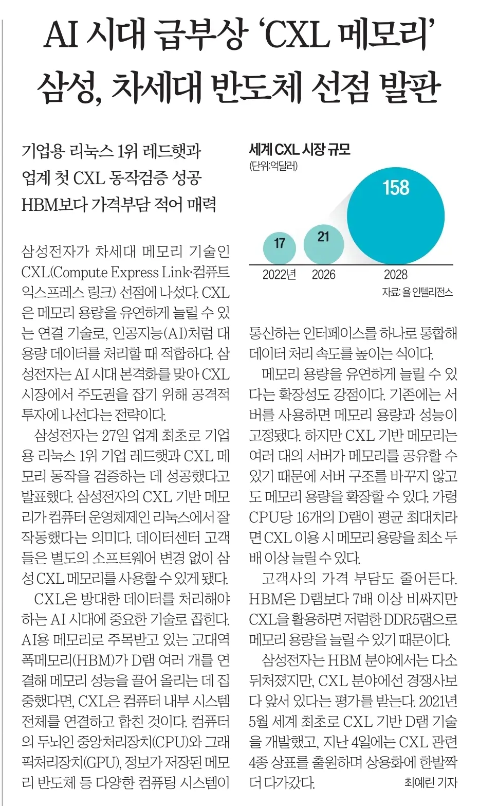 12월 28일 목 신문스크랩