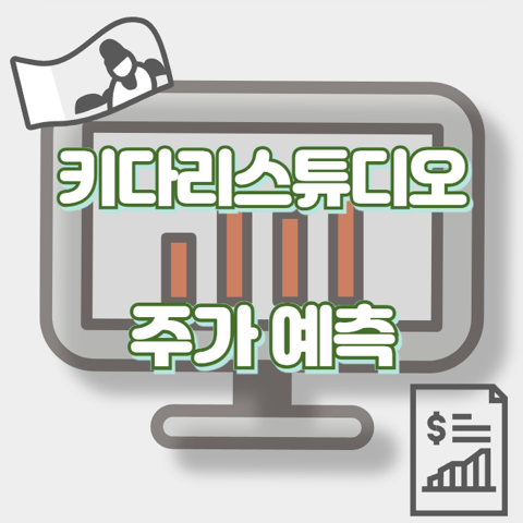 키다리스튜디오_썸네일