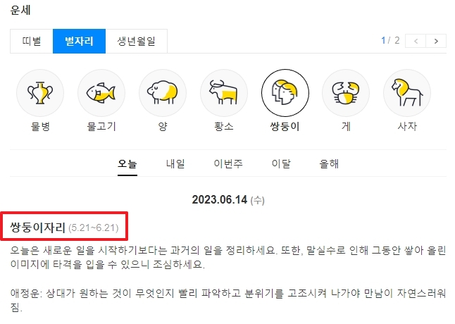 쌍둥이자리 기간 정보