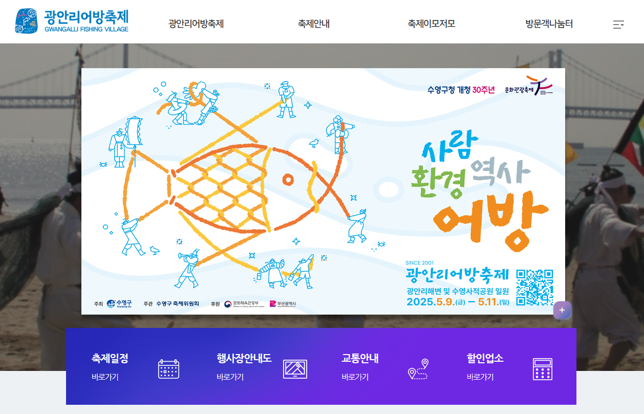 어방축제 일정 확인 바로가기