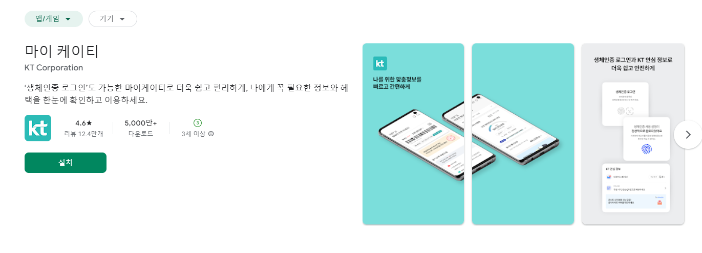 KT 고객센터