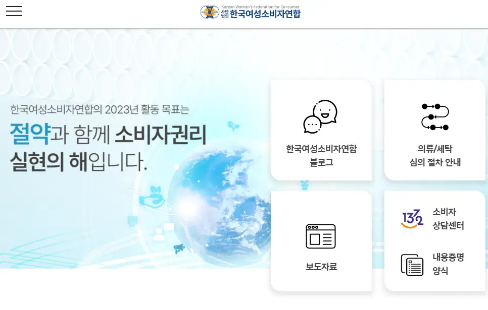 한국여성소비자엽합