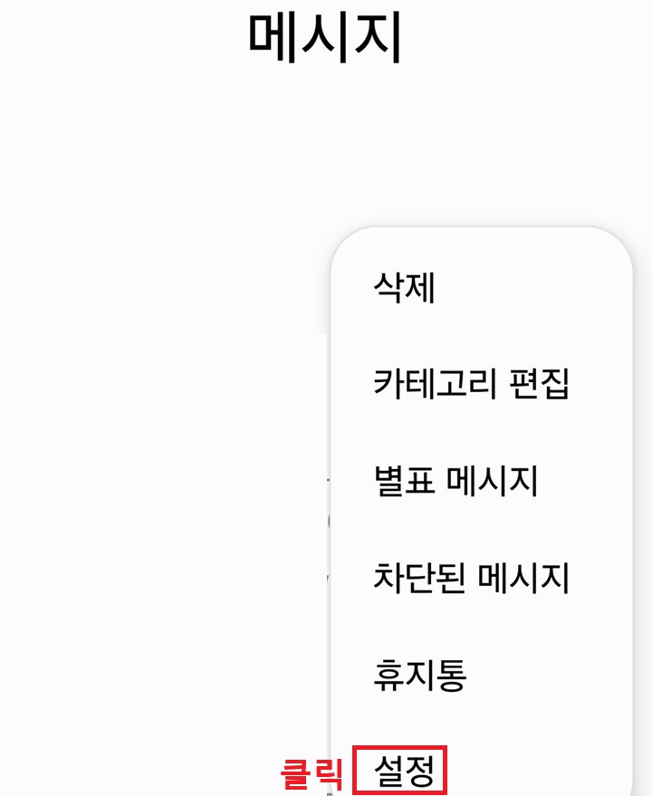 메뉴창에 설정 보임