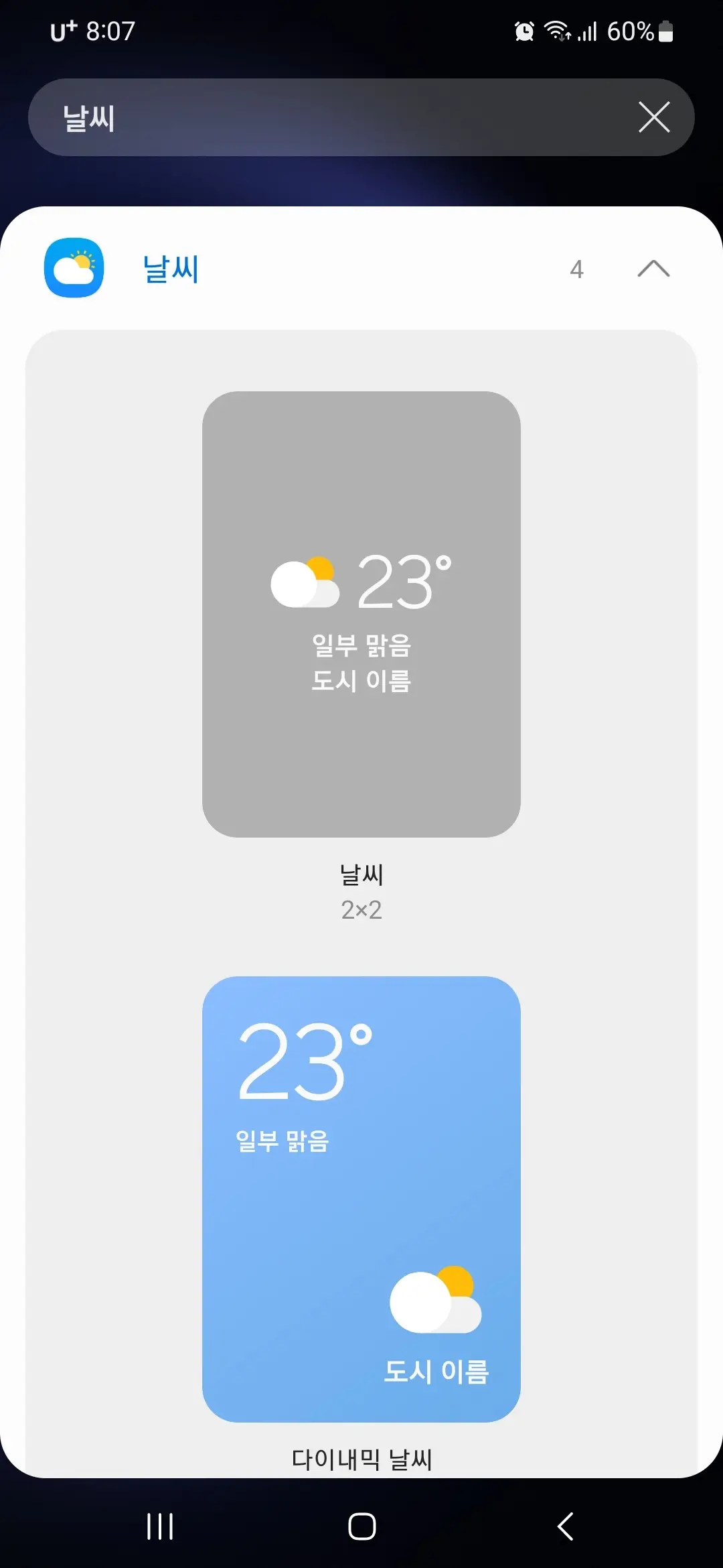 날씨 위젯 종류