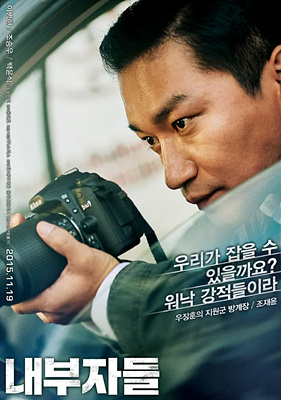 내부자들 디오리지널 차이