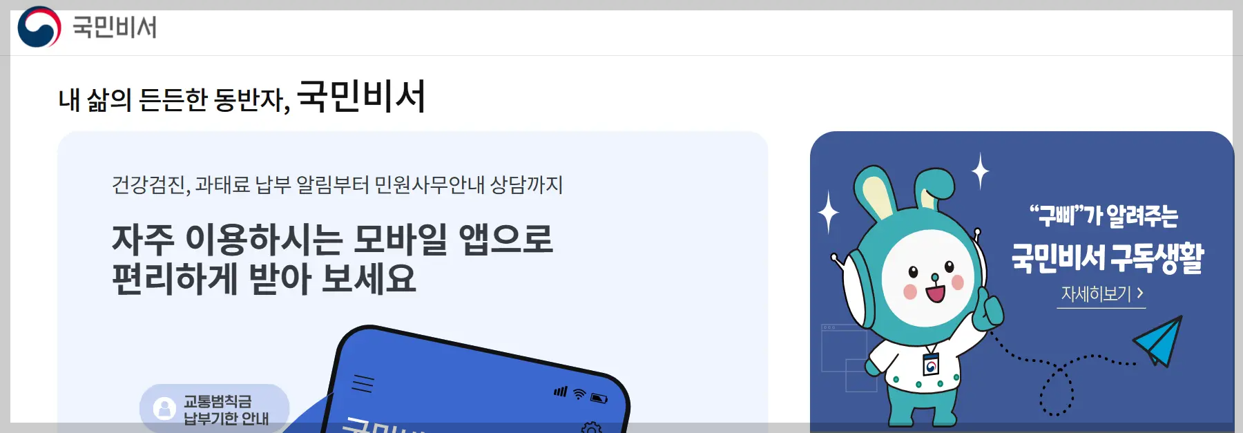 민생회복 소비쿠폰 국민비서 사전알림 신청