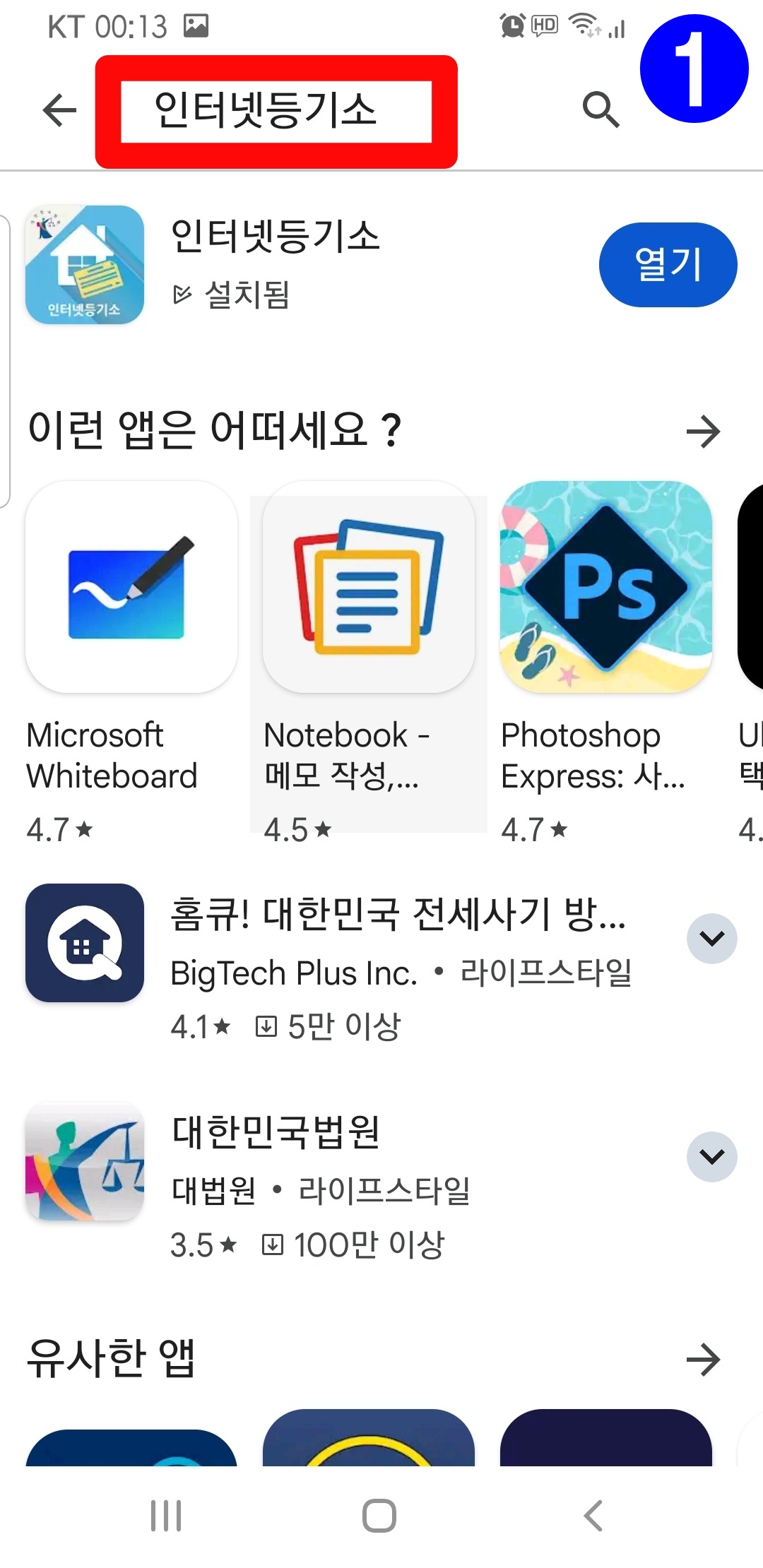 스마트폰으로 등기 열람하기