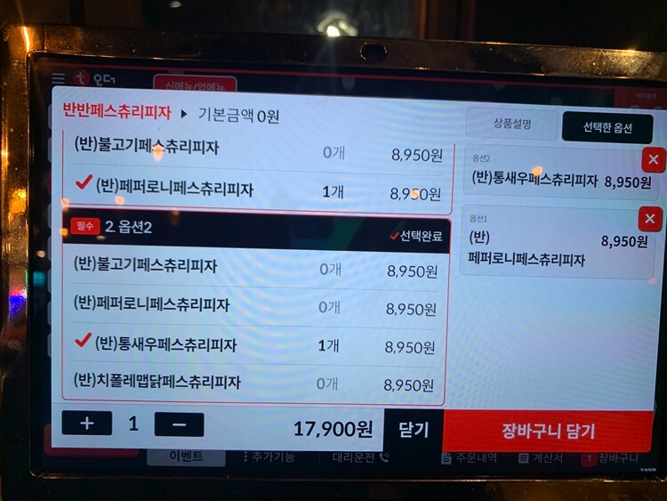 반반피자 선택별 금액