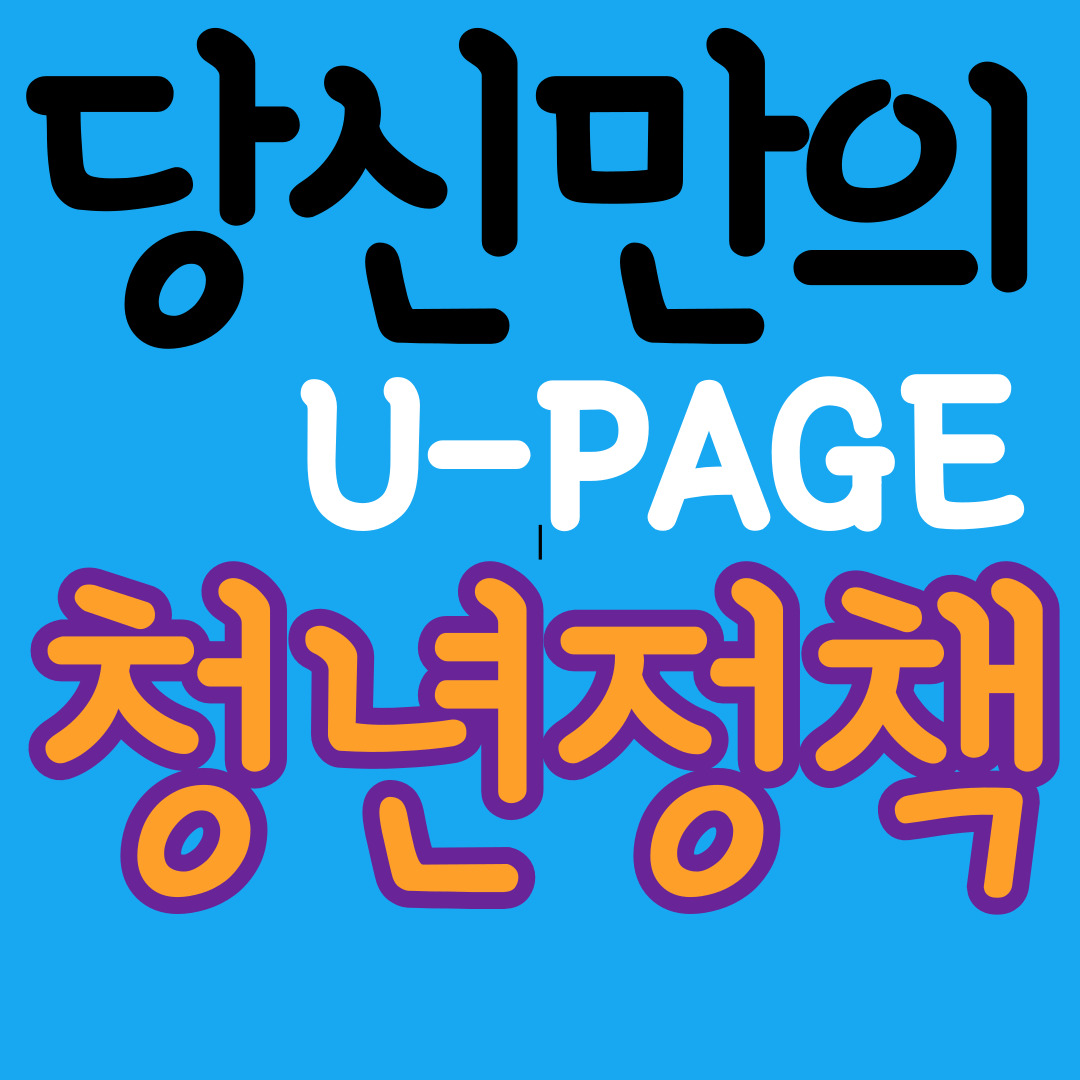 울산 청년 창업센터 정책 플랫폼