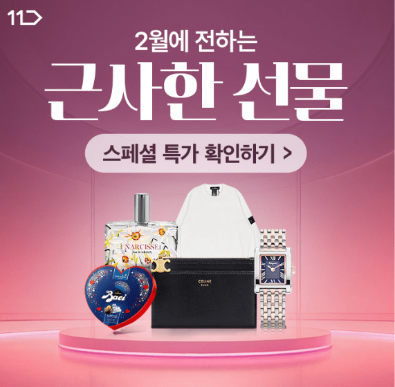 캐시워크 11번가 퀴즈 썸네일