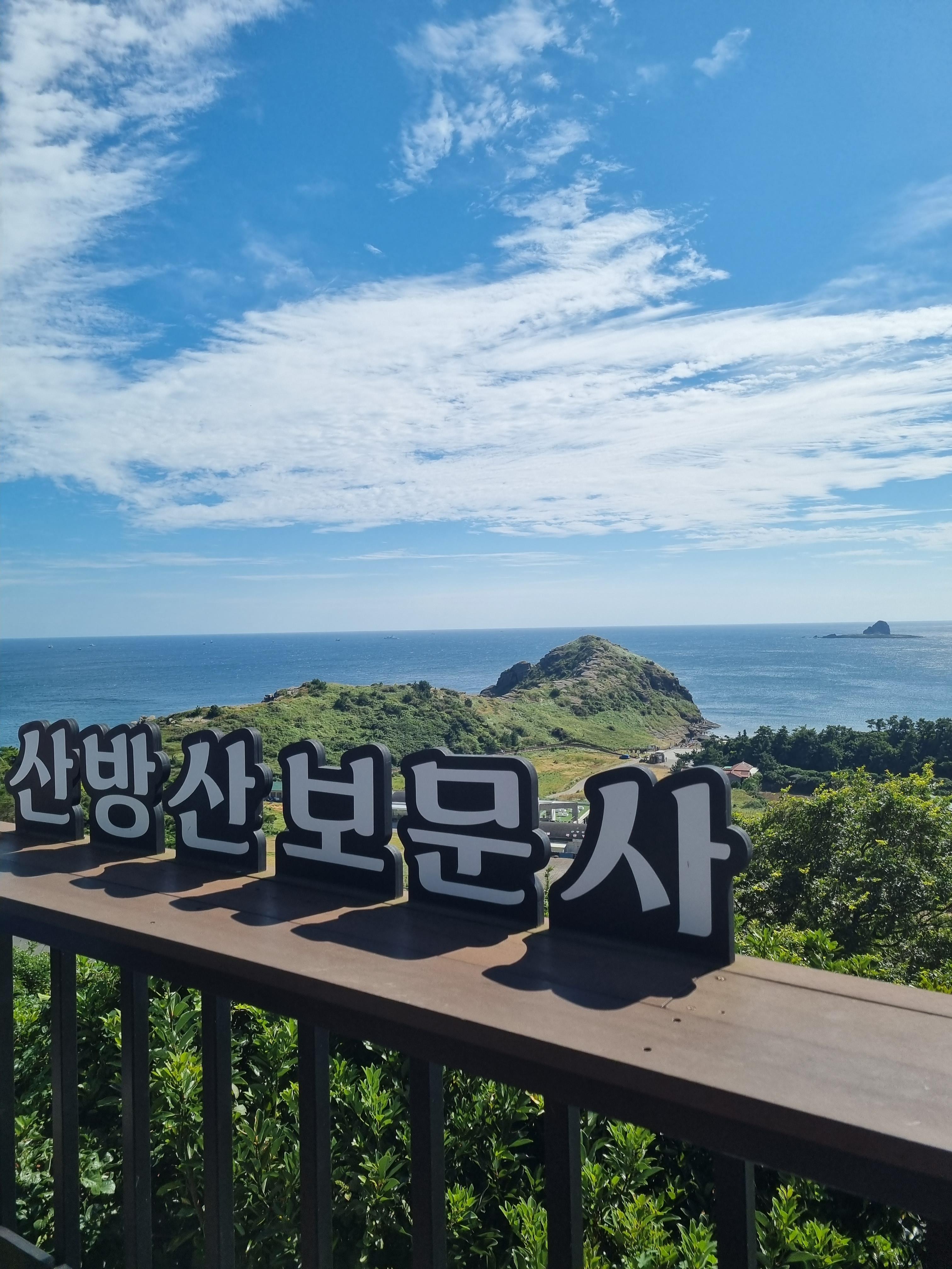 산방사 보문사