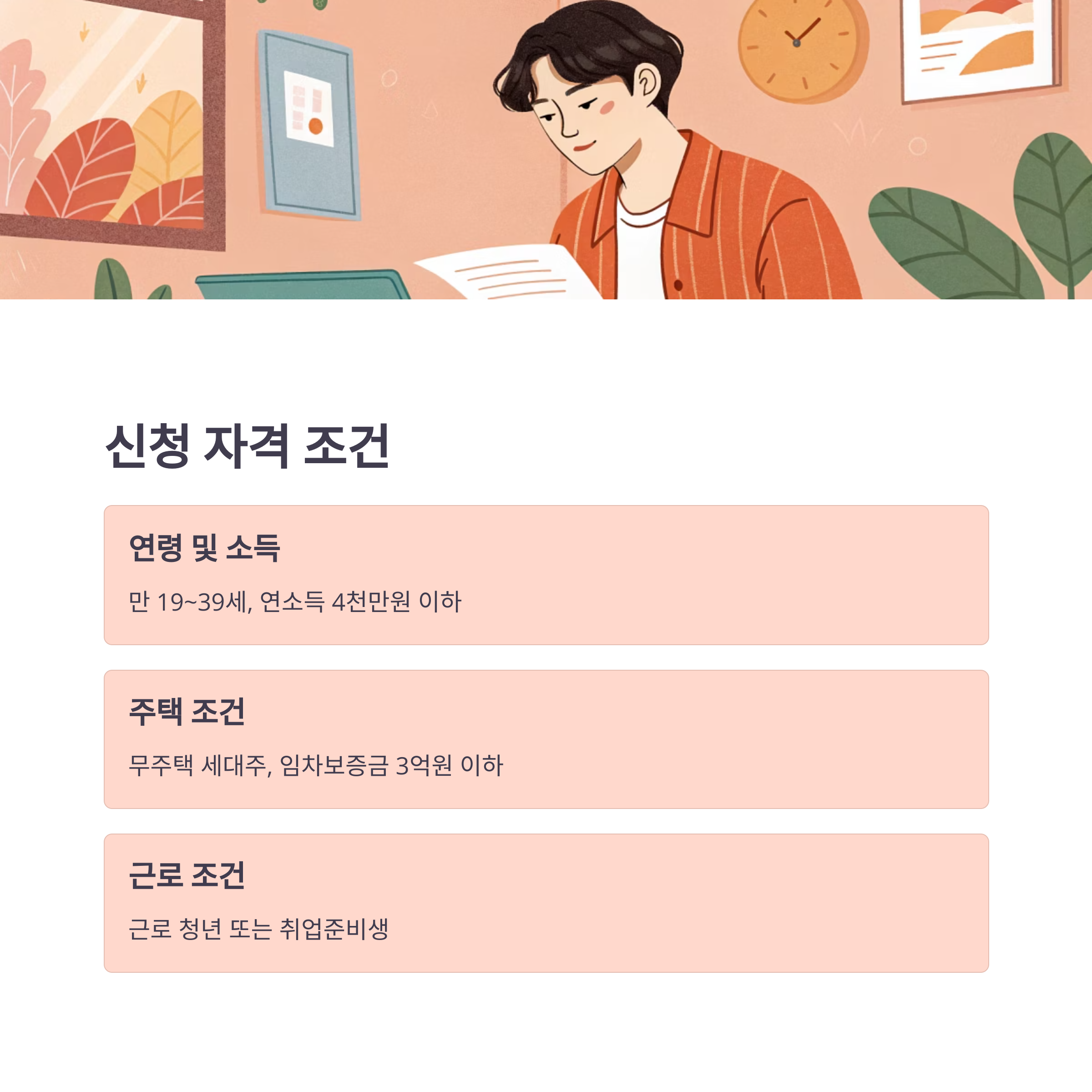 청년 임차보증금