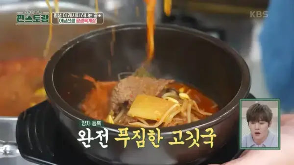 편스토랑-류수영-육개장-만들기