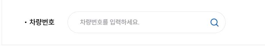 교통범칙금 조회