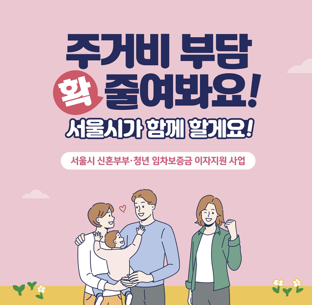 신혼부부를 위한 2025년 전세자금 지원 정책 요약 이미지