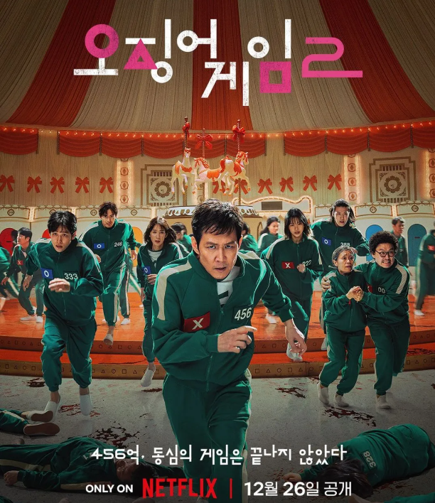 오징어게임시즌2 보러가기