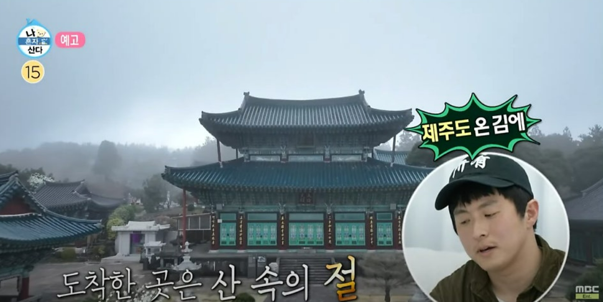 기안84 제주 선덕사 방문 장면, 나혼자산다 방송 캡처