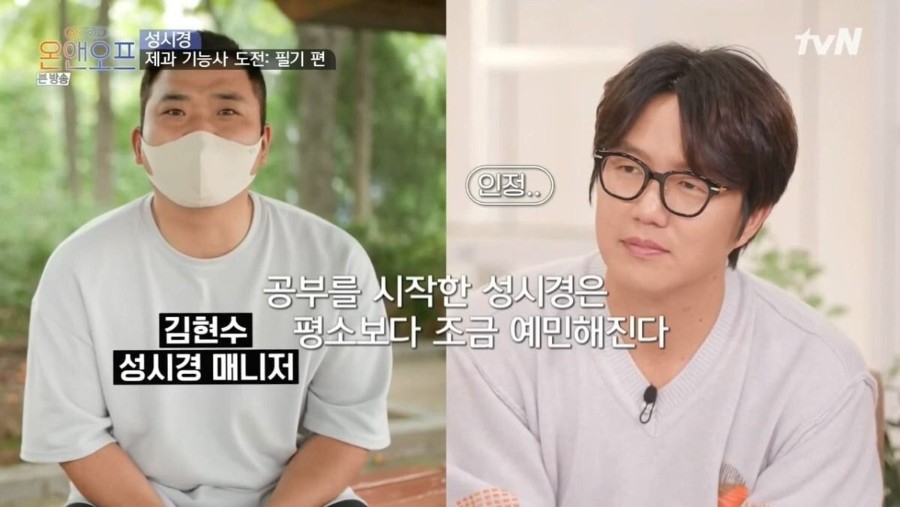 성시경 매니저 김현수