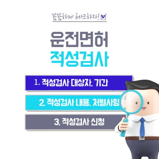 운전면 적성 검사에 관한 그림