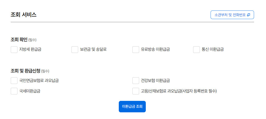 건강보험료 연말정산 환급금
