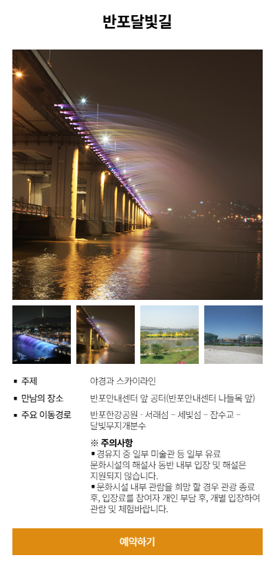 한강야경투어 신청하기 2025 주말 여의도