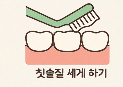 치아 시림의 생활 속 원인 표현 그림