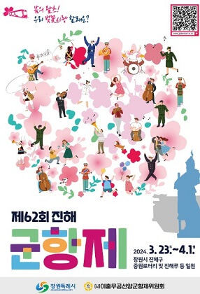 진해 군항제 벚꽃축제