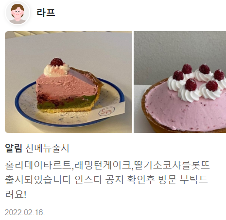 라프 신메뉴 출시
