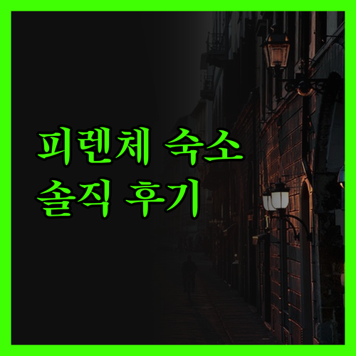피렌체 숙소, A&O 피렌체 카포 디