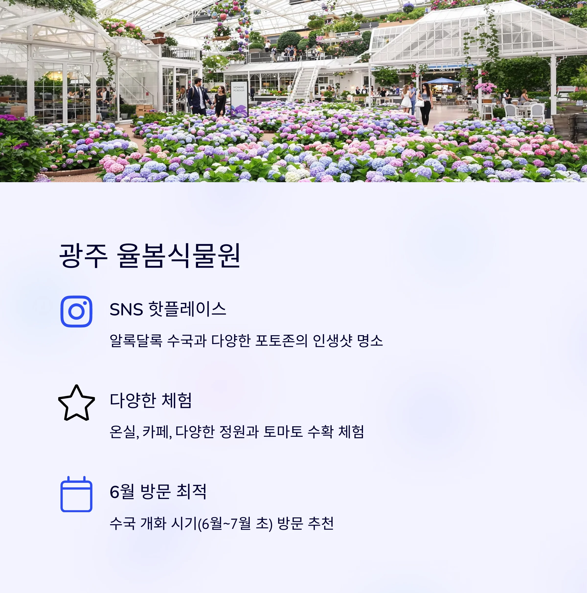 6월 국내여행지 : 서울근교갈만한곳 꽃과 자연을 느끼는 여행