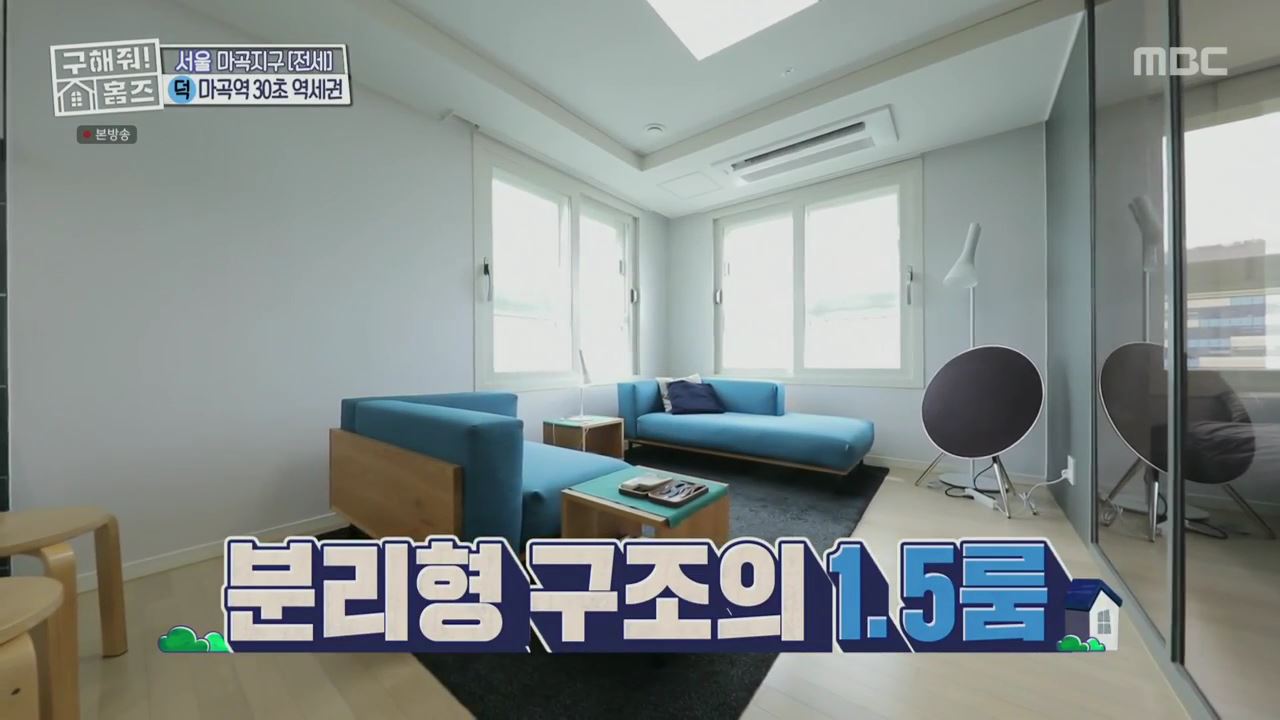 구해줘홈즈 서울시 강서구 마곡동 마곡역 30초컷 오피스텔 하우스 매물 가격 및 구조 인테리어 리모델링 최종선택 소개
