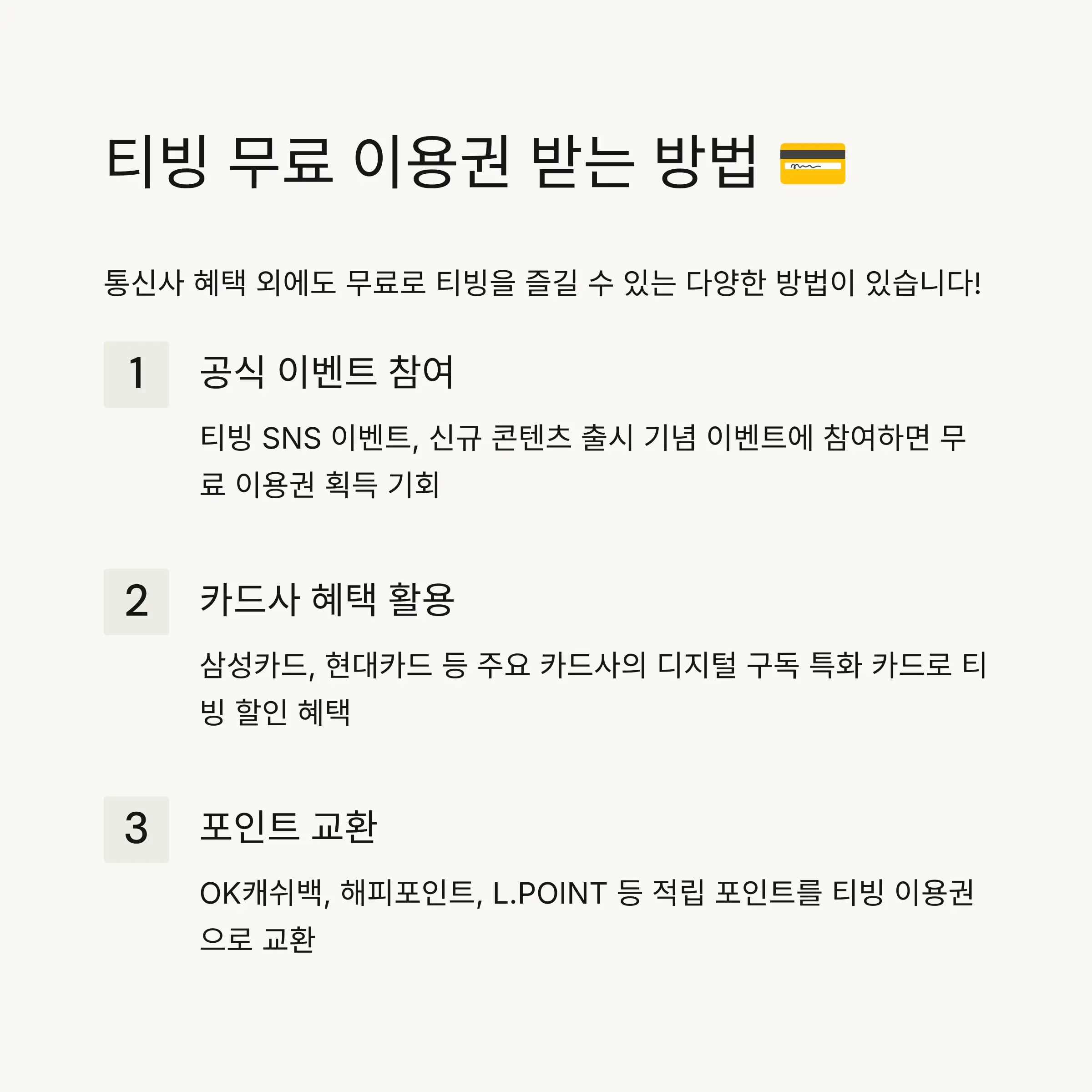 📱 통신사별 티빙 무료 혜택 총정리