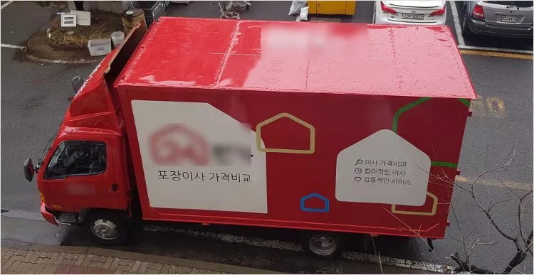 이삿짐센터 가격 비교