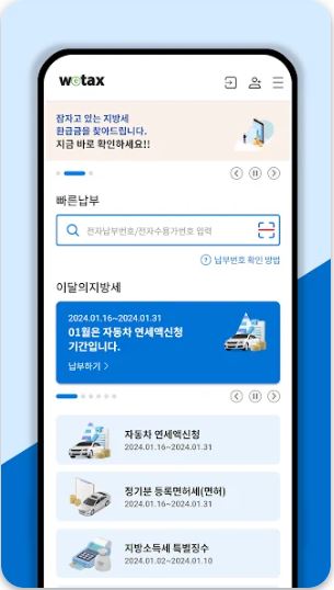 주정차위반-과태료조회-납부-스마트위택스-모바일납부