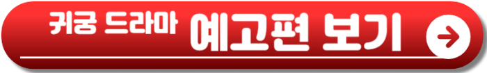 귀궁 드라마