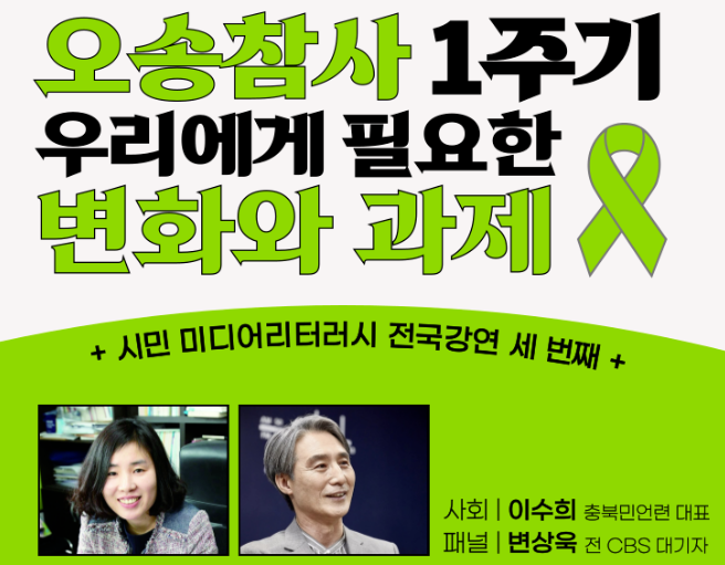 오송참사 1주기, 우리에게 필요한 변화와 과제 강연