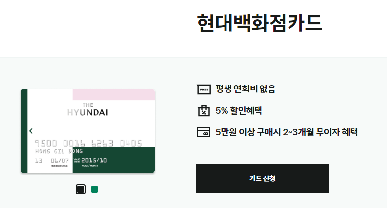 현대백화점카드 신청하기