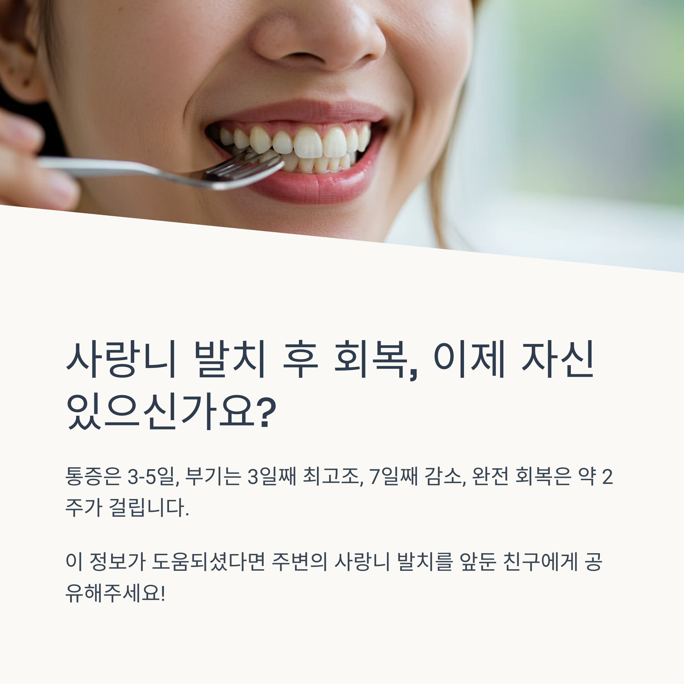 사랑니 발치 후 언제 밥 먹어도 되나요?